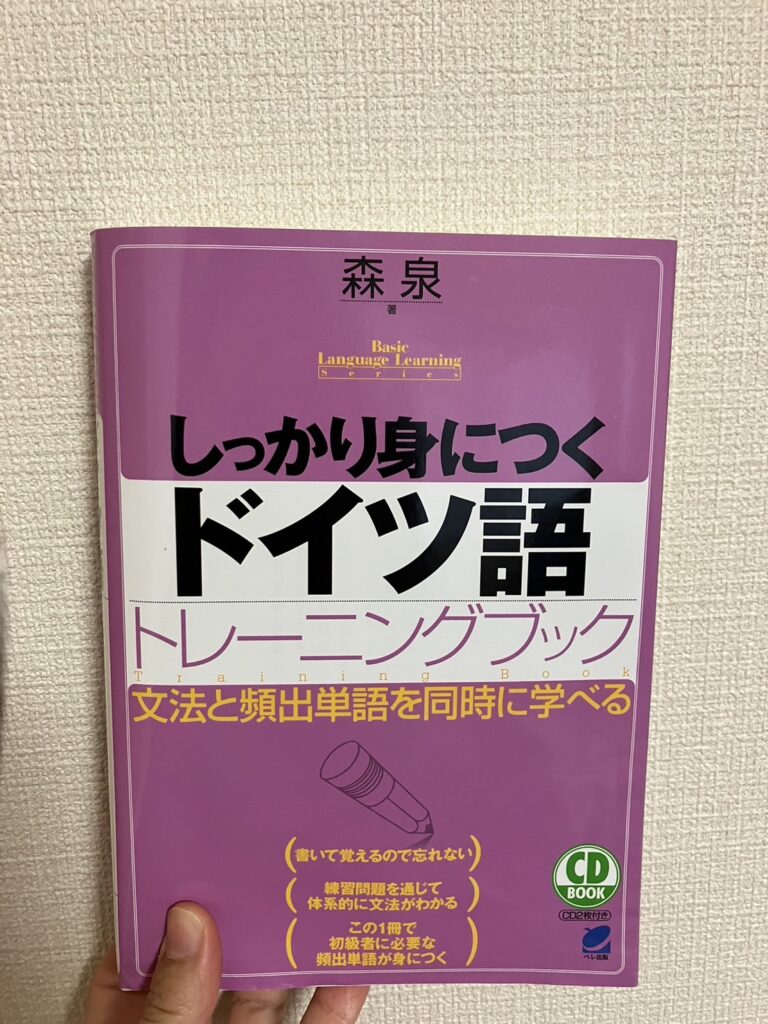 Empirische Haushaltsforschung ドイツ語 世帯調査 ドイツ語A1を独学で合格した方法。使ったテキストやおすすめ