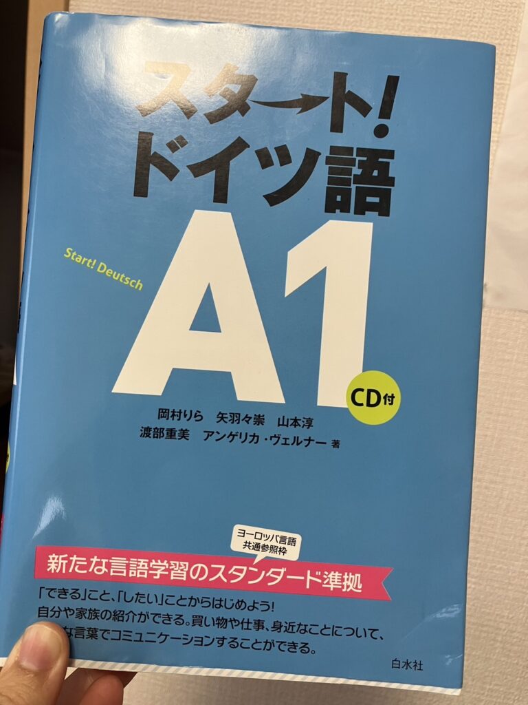 ドイツ語A1を独学で合格した方法。使ったテキストやおすすめ